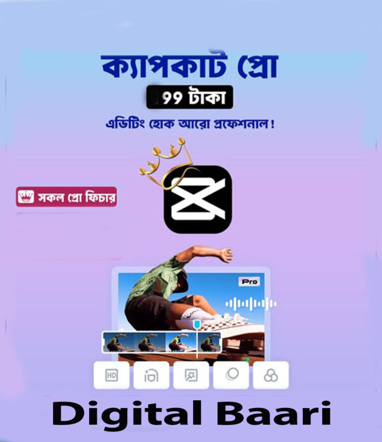 🌟🔥 মাত্র ৯৯ টাকায় আজীবনের CapCut Pro! 🔥🌟